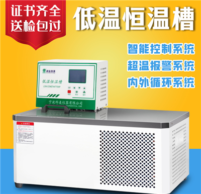 台式低温恒温槽